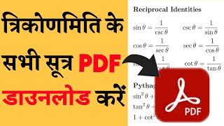Trigonometry All formulas list || Trigonometry all formulas list pdf