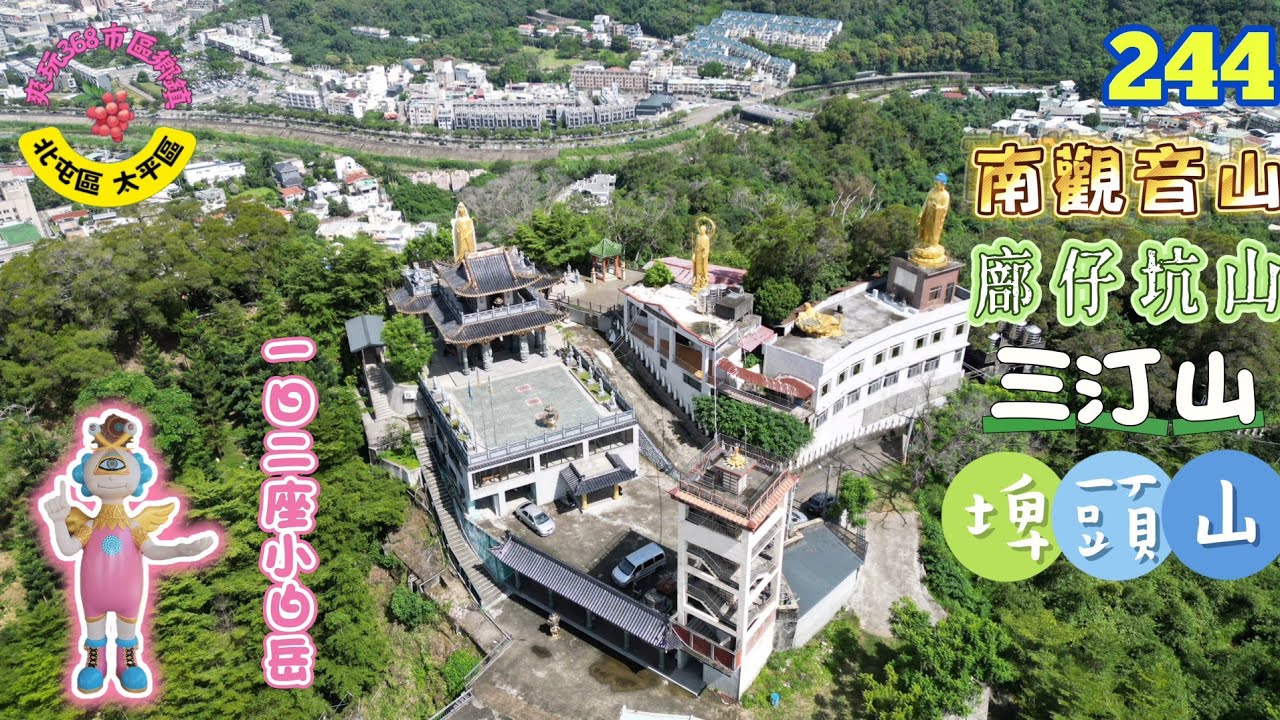 南觀音山、廍仔坑山、三汀山、埤頭山｜登頂臺中2座小百岳！山頂美景配手摘荔枝，超爽快一日行｜臺中市北屯區、太平區