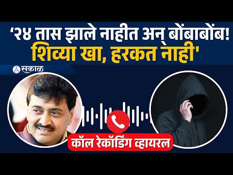 मुदखेडला दुष्काळाच्या यादीतून वगळल्यावर कार्यकर्त्याचा फोन, अशोक चव्हाणांचा शांत राहण्याचा सल्ला |