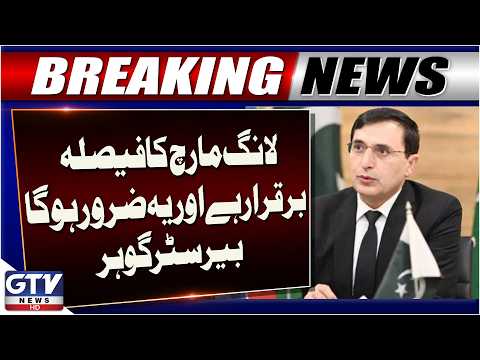 Barrister Gohar: Deadlock Emerges in Talks, PTI Long March Decision Stands | Breaking News|GTV News