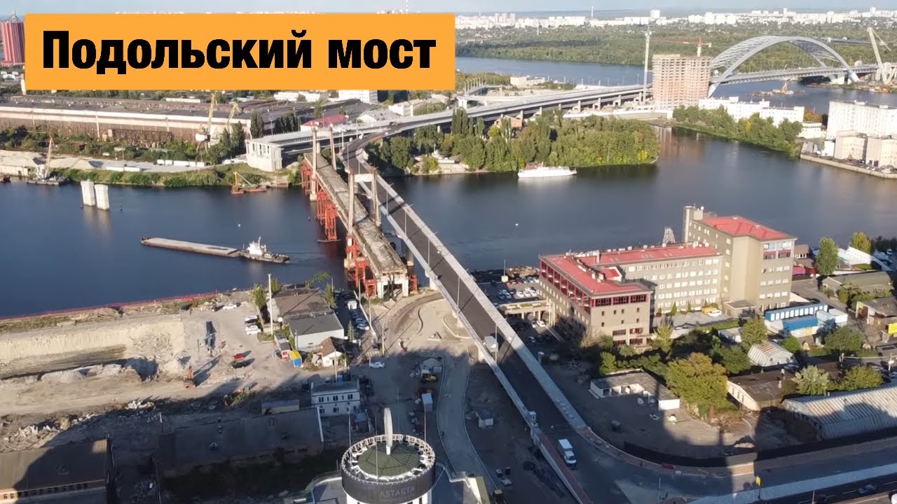 Подольский мост киев