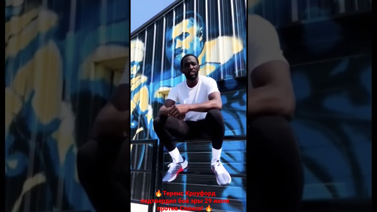 🔥Теренс Кроуфорд подтвердил бой эры 29 июля против Спенса! 🔥 