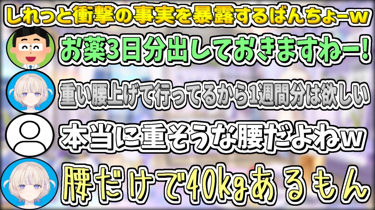 しれっと衝撃の事実を暴露するばんちょーw【轟はじめ/ホロライブ切り抜き】