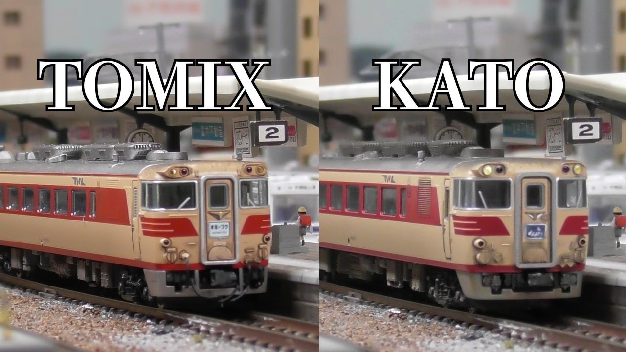 KATO TOMIX Nゲージまとめて キハ82 TOMIX KATO】 走行動画で比較してみてください - YouTube