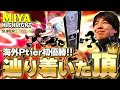 【海外Ptier初優勝】数多の猛者を破り、頂へ。覚醒したミーヤーは止まらない。【スマブラSP】Supernova 2025