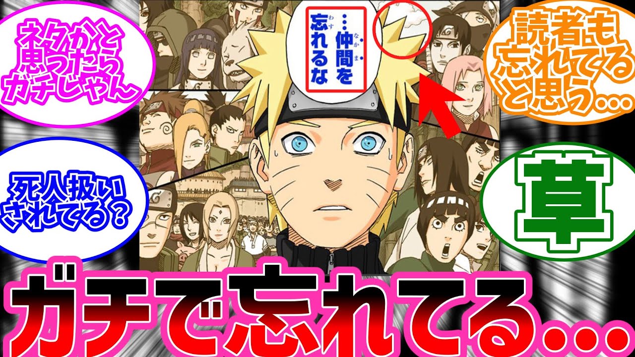 イタチ「仲間を忘れるな」←忘れられてる仲間に気付いてしまった読者に対するみんなの反応【NARUTO/ナルト】
