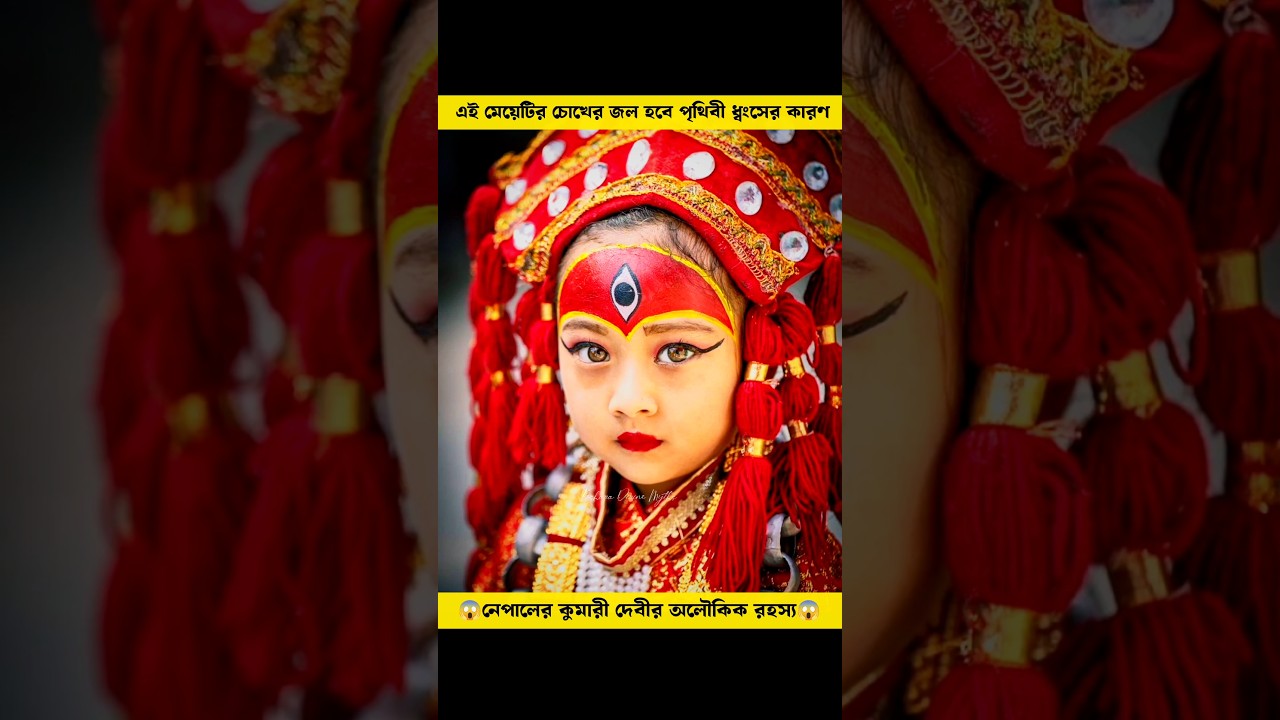 মেয়েটির চোখের জল হবে পৃথিবী ধ্বংসের কারণ !