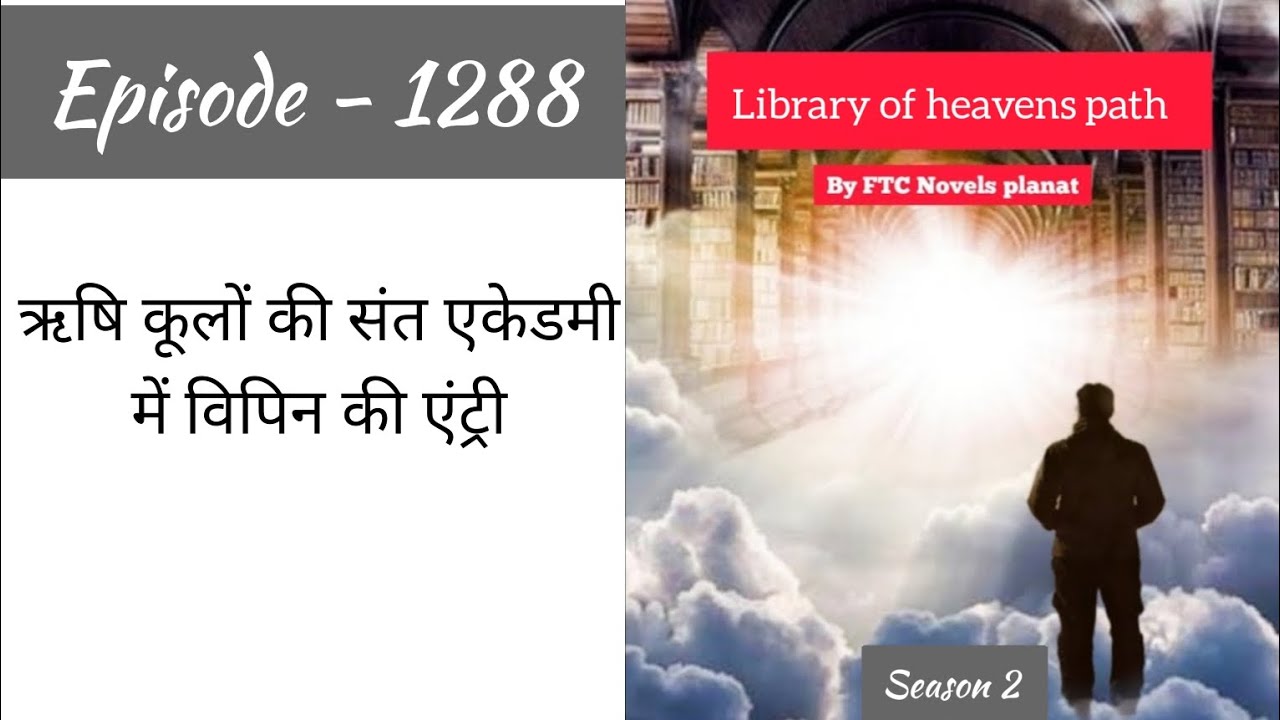 library of heavens path season 2. Episode 1288 - Karibi rishta he