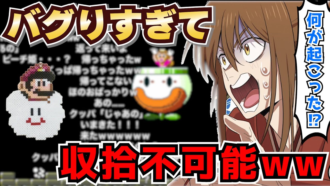 【超カオス】バグの境地を目撃せよ！『性癖マリオワールド〜ジュゲム雲と旅せよ〜』ダイジェスト【幕末志士 切り抜き】2024/9/1
