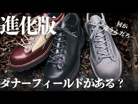 Danner] An evolved Danner Field that overcomes its only weakness