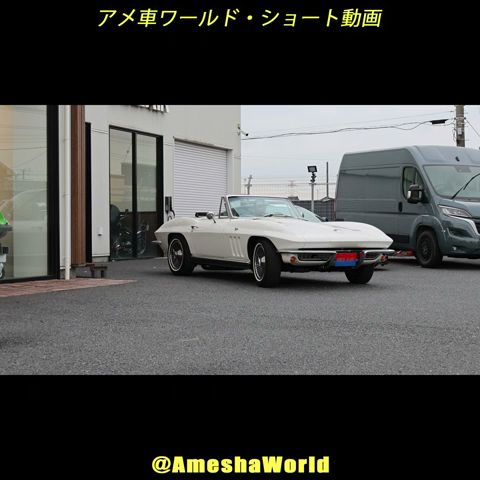 60年前のビンテージカーとは思えない運転の楽しさ!1966年型シボレーコルベットコンバーチブル #アメ車 #ChevroletCorvette #C2corvette #shorts