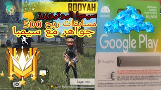 بث مباشر فري فاير رومات 🛑 screenshot 3