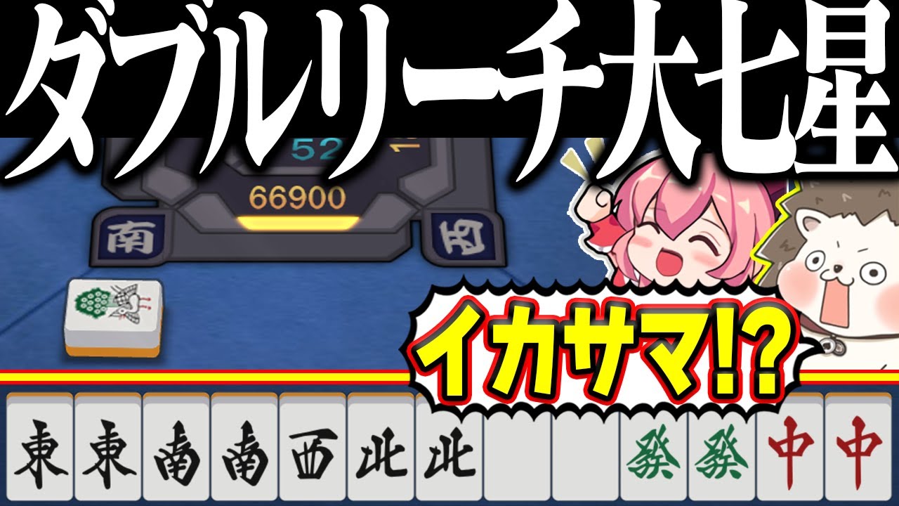 Mahjong Soul] That Double is too strong lol. A cheating level