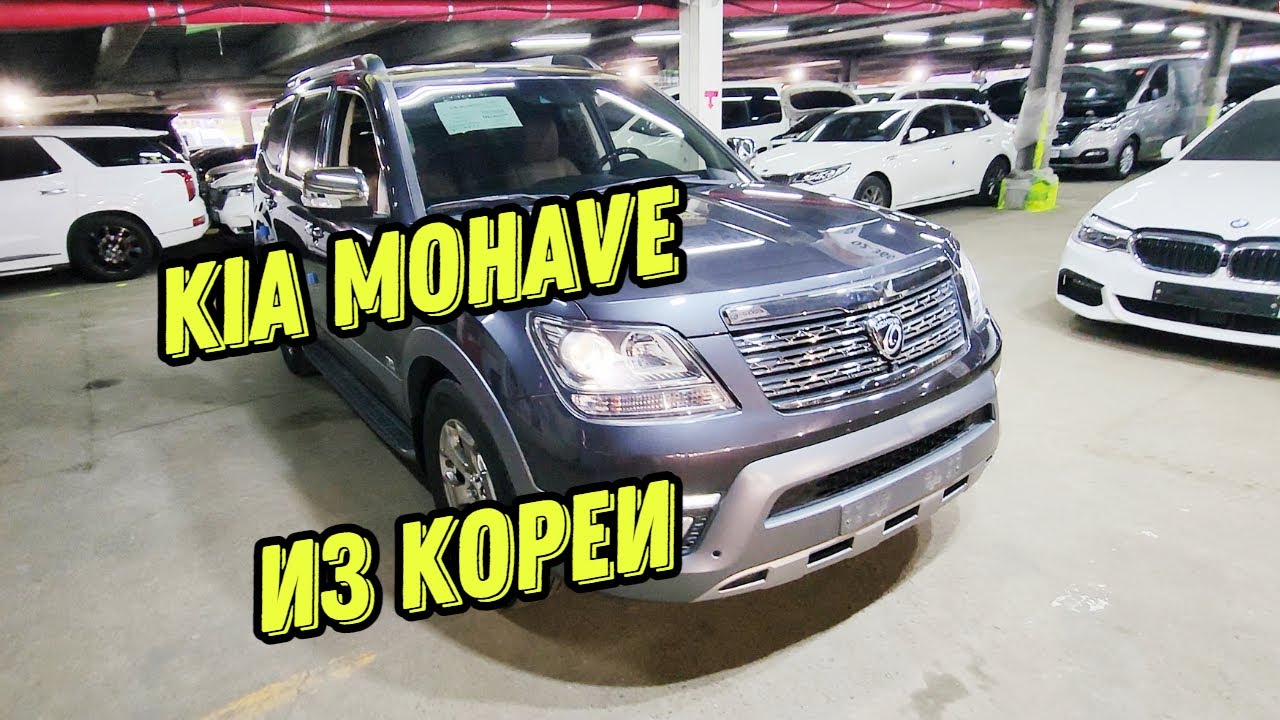 Кия мохаве 2019