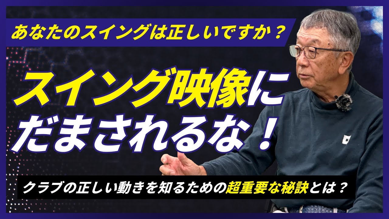 佐久間馨のSメソッドゴルフ】ドリルメイトシリーズ 新製品xy Saturday