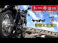 トーキョー鉄管について熱く語る/ ヤフオクでの注意点‼︎/ Kawasaki Z1 【モトブログ】旧車 motovlog Motorcycle 70’s style nostalgic bike