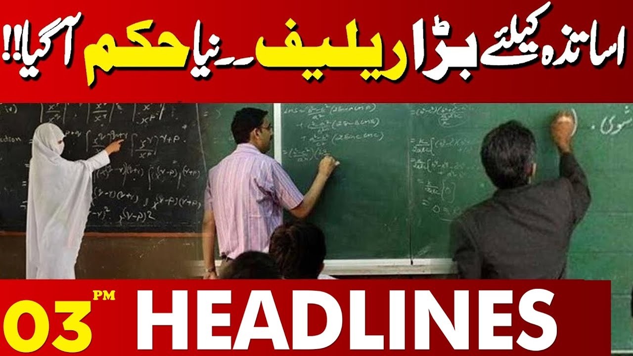 Punjab Govt Orders School Closure | Important Update | 03 PM Headlines | Lahore News HD