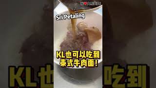 【吉隆坡Sri Petaling美食】Beef Bowl @ Sri Petaling