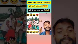 Waah Beta Bade Harami Ho kuch Dikha waah Kya Seen Hai  shorts viral tiktok trending