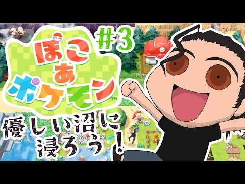 【 #ぽこあポケモン 】もうどうにも止まらない、ぽこあポケモン【 #スパナ組議事録 】