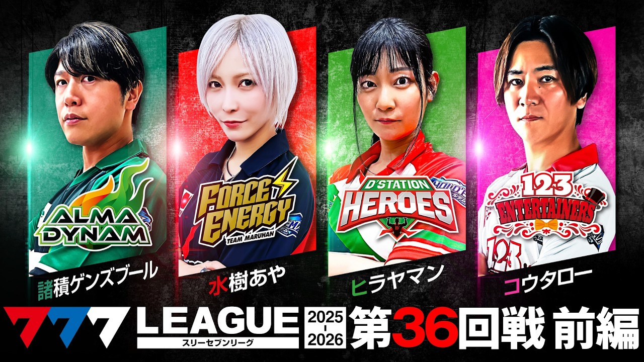 777 League 3rd] Practical Battle Round 36 (1/3) - 777.LEAGUE3rd