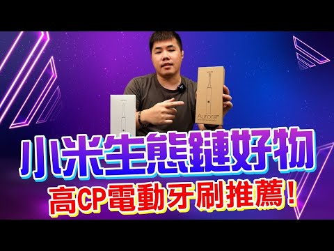 小米生態鏈好物推薦!映趣超潔白磁浮電動牙刷 性價比CP值超高 同類型最強聲波震動 4萬次分鐘 從此愛上電動牙刷!【ENCHEN TAIWAN】