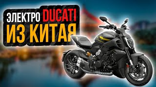 Электро мотоцикл из Китая / Электрический Спортбайк