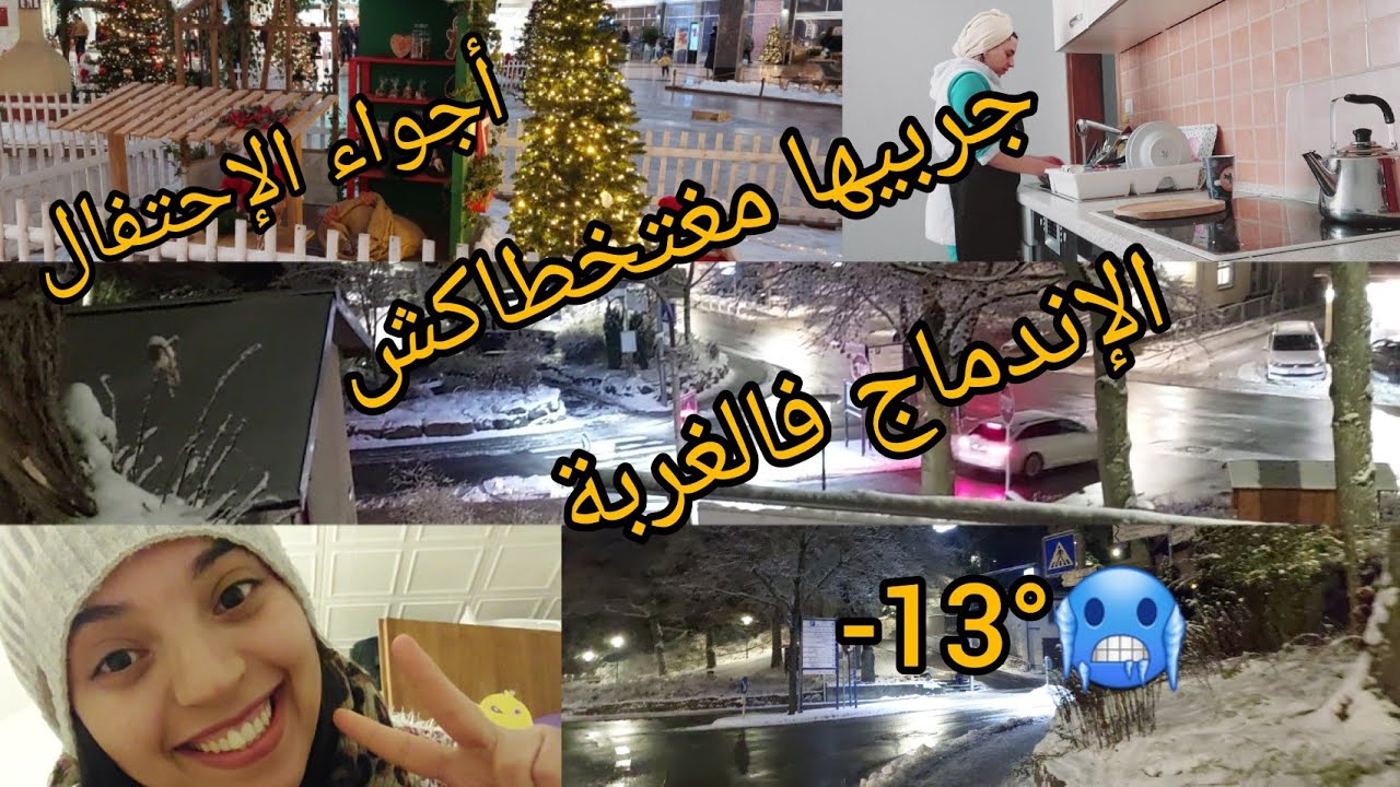 جربيها مغتبقاش تخطاك😉كيفاش تندامجي بسرعة في الغربة/ نتيجة الإمتحان السياسي/ديتكم معايا للحفل