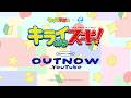 ano「キライのちスキ!」× TVアニメ『ケロロ軍曹☆』Collaboration Music Video OUT NOW