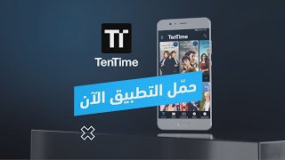 حمّل التطبيق الآن | TenTime screenshot 4