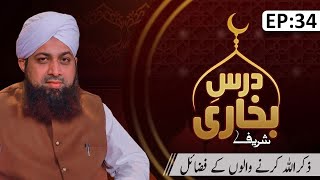 Dars E Bukhari Shareef Episode 34 ┇ Zikrullah Karnay Walon Kay Fazail ┇ Mufti Irfan Attari