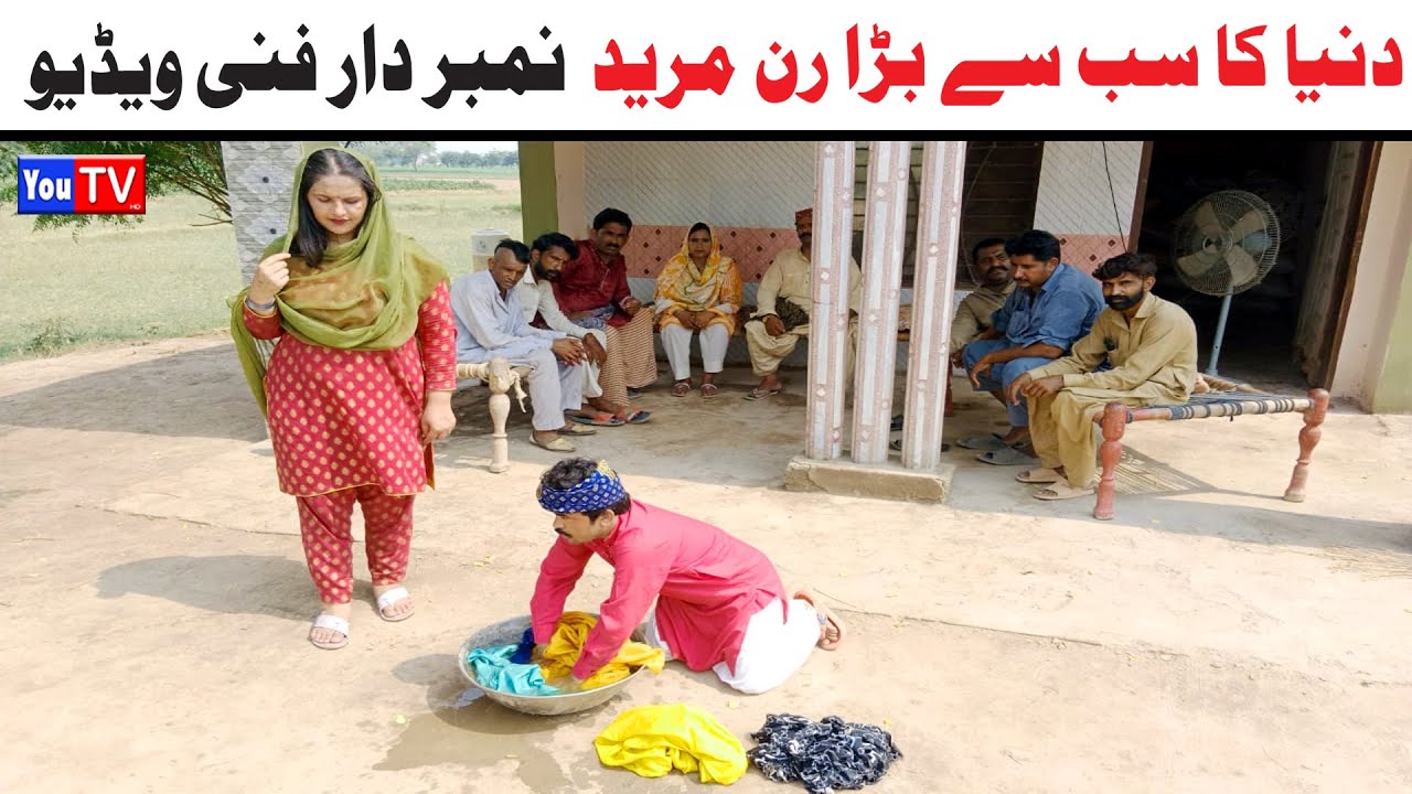 Number daar Dunia Ka Sab Se Bara Run Mureed Funny Video | Most Comedy Funny Video | You Tv Hd 2025