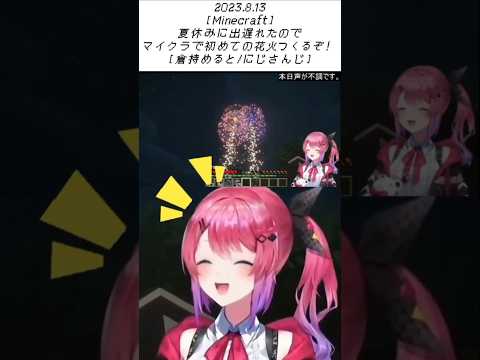めるとさん、花火を打ち上げてみたよ🎆【#にじさんじ/#にじさんじ切り抜き/#倉持めると/#めるとりーむ】