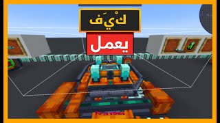 كيف يعمل ATOMIC FORGE في MINECRAFT مع ORITECH MOD