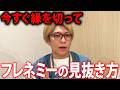 【フレネミー】あなたの運気を下げる関わってはいけない人の特徴