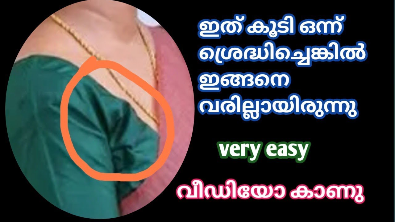 ശരീരത്തിൽ നിന്ന് അളവെടുത്തും അളവ് ബ്ലൗസ്സിൽ നിന്ന് ഉള്ള വ്യത്യാസവും മനസിലാക്കാം.|Blouse A to z