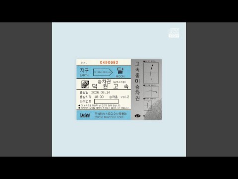 Yoon Dukwon - Rehearsal(skit)