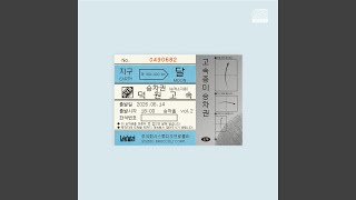 Rehearsal(skit) - Yoon Dukwon