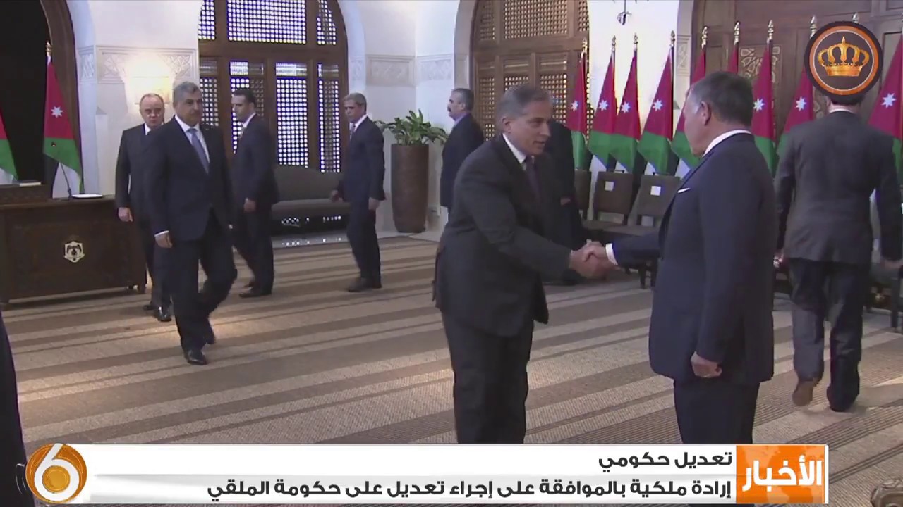 تعديل حكومي - إرادة ملكية بالموافقة على إجراء تعديل على حكومة الملقي