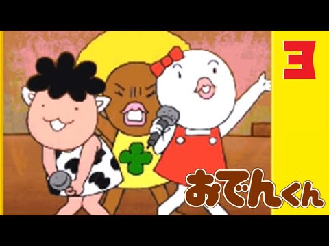 Oden-kun 2] A lady enjoys Oden-kun's puzzles!? #3 - YouTube