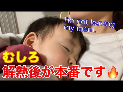 【ねんね】赤ちゃんのお熱は下がってからが本番！！