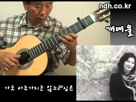 개여울 (Shoal of the stream) - Korean Song - Classical Guitar - Arranged & Played by Dong-hwan Noh