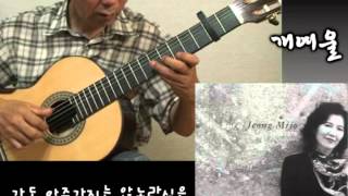 개여울 (Shoal of the stream) - Korean Song - Classical Guitar - Arranged & Played by Dong-hwan Noh chords