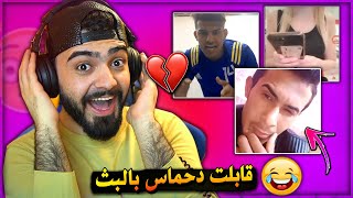 تكلمت مع ناس ما اعرفهم وسبوني بالبث😂 | طلعو يعرفوني😫وذكروني بحبيبي😶omeTV