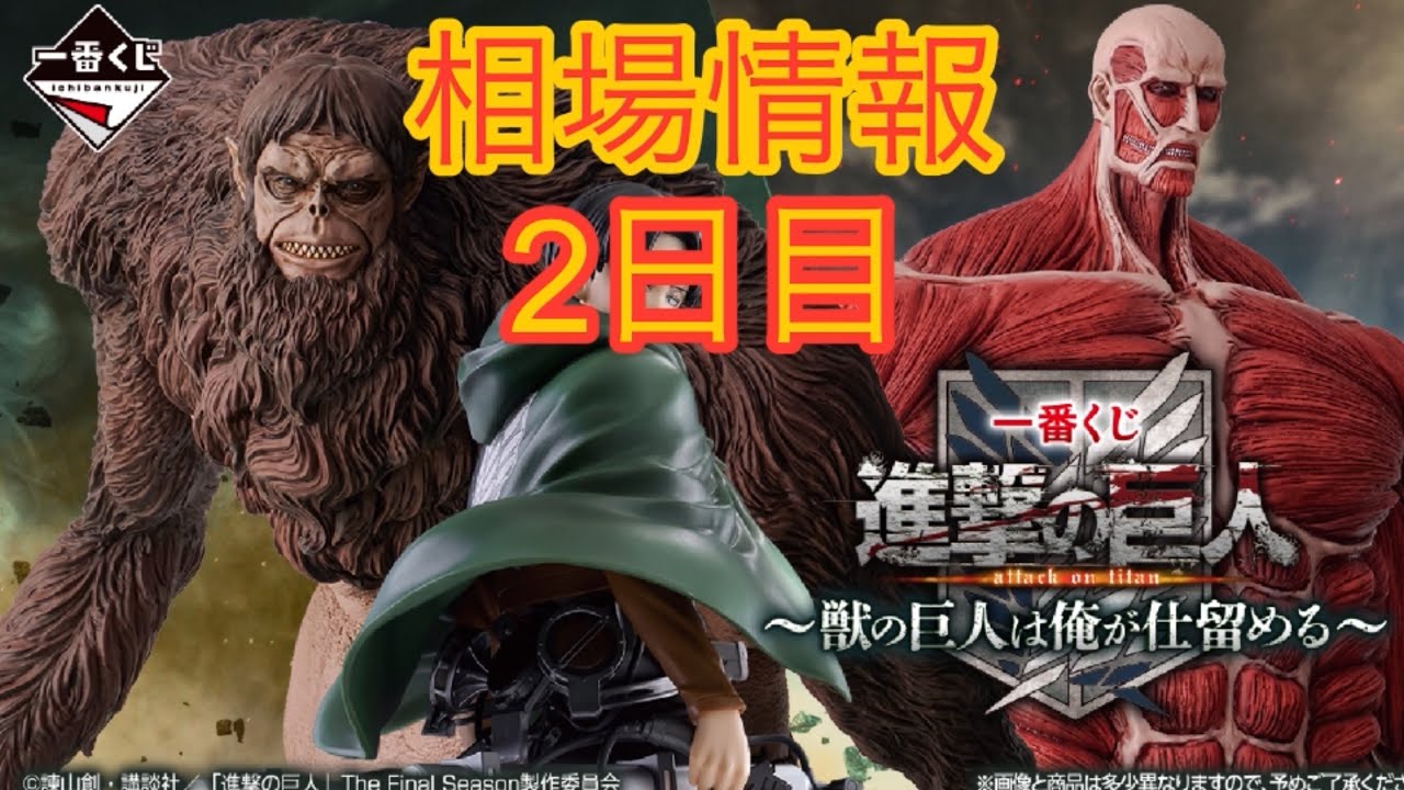 進撃の巨人　一番くじ　A賞　獣の巨人　その6 一番くじ 進撃の巨人 ～獣の巨人は俺が仕留める～｜一番くじ