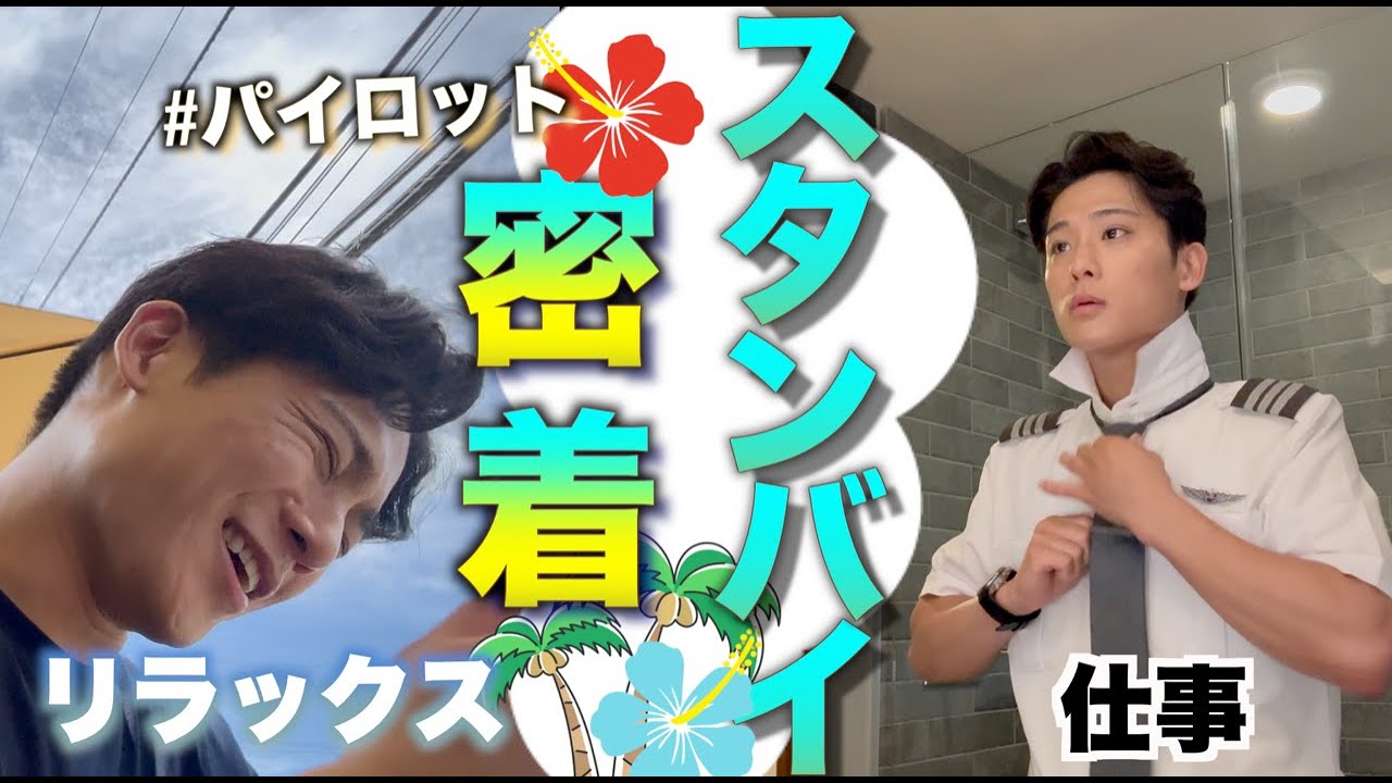 【ハワイ在住パイロット】後編：早朝から会社からの呼び出し電話を待つ恐怖！それを味わいながらのリアルな生活🏝️⛰️🌺