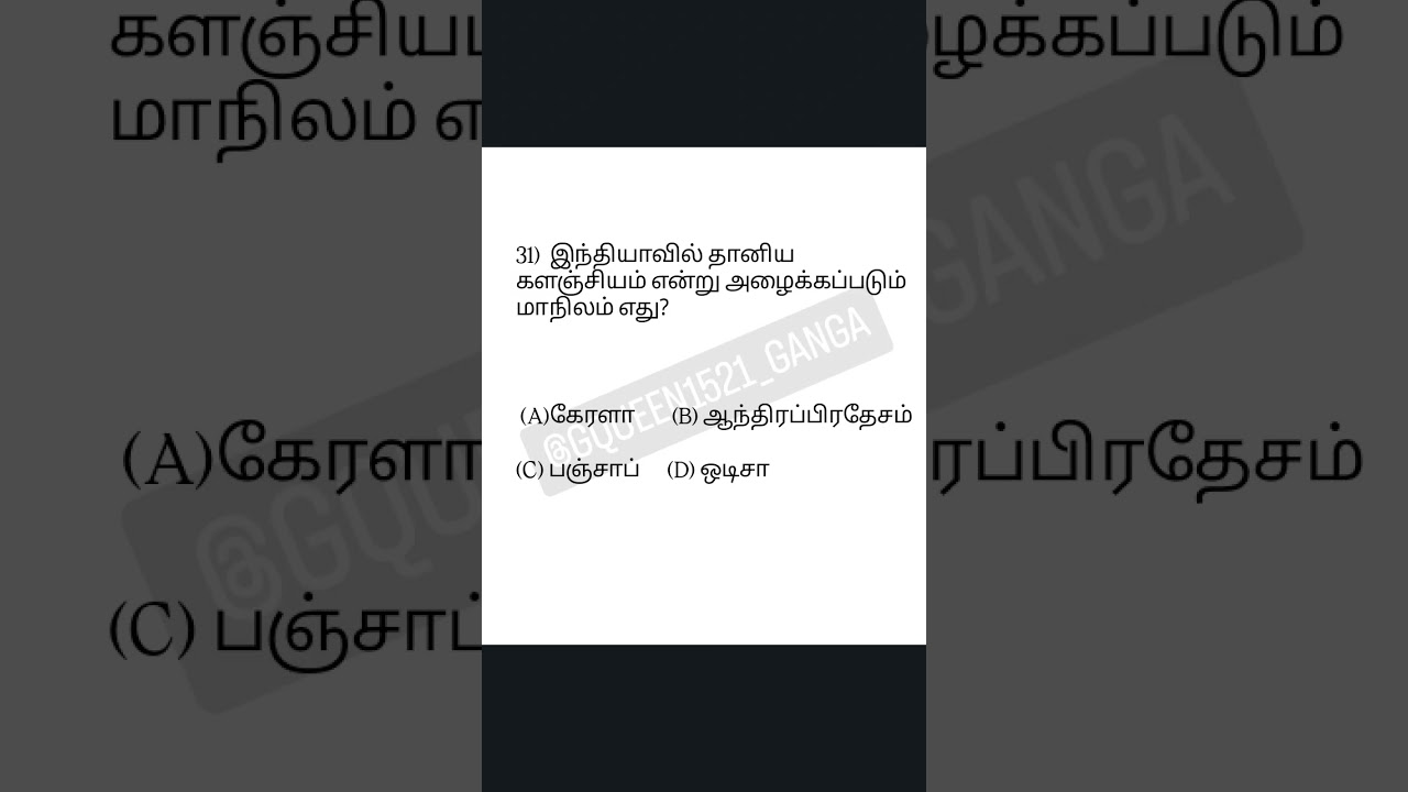 Test series - 31 | tnpsc current affairs|tnpsc tamil | tnpsc shorts 