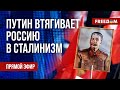 ❗️❗️ Сталинизм ВОЗРОЖДАЕТСЯ в РФ. Зачем на ВОТ Украины ставят ПАМЯТНИКИ Ленину? Канал FREEДОМ