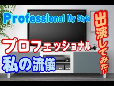 NHKプロフェッショナル私の流儀/NHK Professional My Style