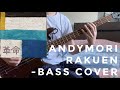 andymori - 楽園 (Rakuen) - Bass Cover